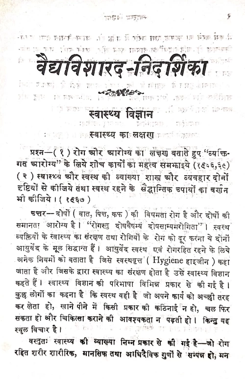 Vaidya Visharada Prashnapanjika